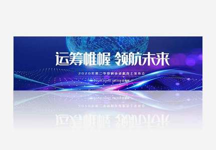 蓝色互联网线上科技峰会banner图片