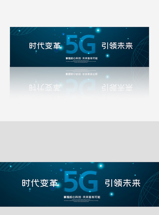 创意渐变风格5G智能新时代banner图片