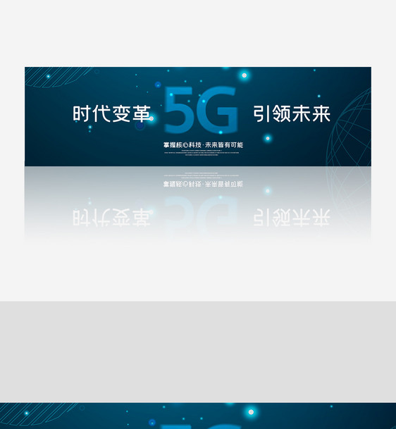 创意渐变风格5G智能新时代banner图片