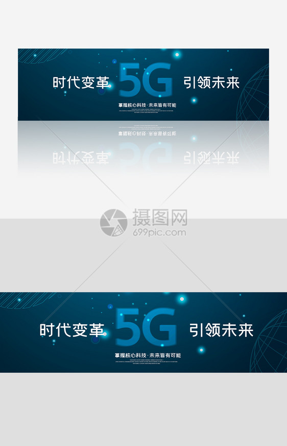 创意渐变风格5G智能新时代banner图片