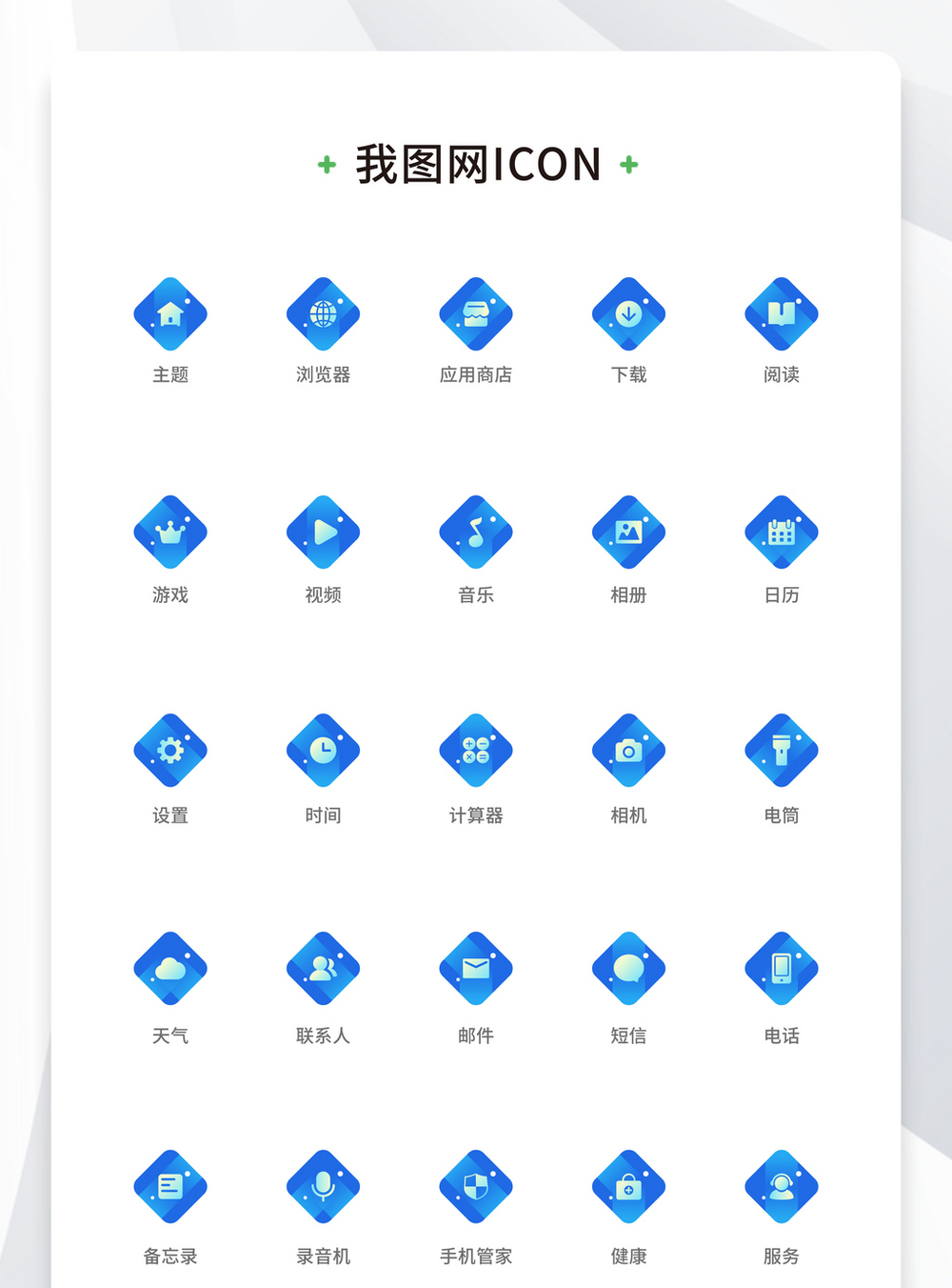 UI应用图标图片_UI应用图标素材_UI应用图标高清图片_摄图网图片下载