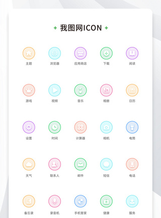 创意手机app应用渐变icon原创ui元素图片