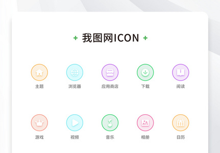 创意手机app应用渐变icon原创ui元素图片