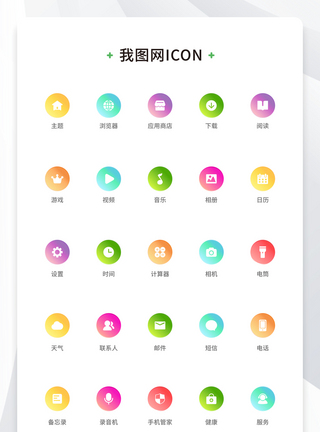 创意手机app应用渐变icon原创ui元素图片