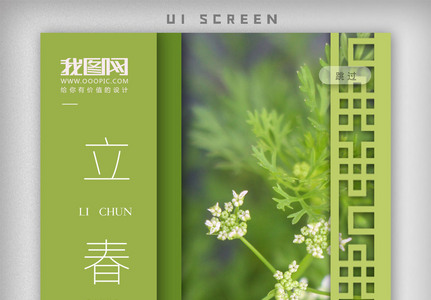 立春春天绿色环保app界面图片