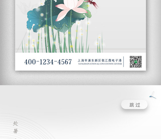 绿色简约中国风处暑节气宣传海报图片