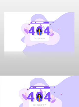 404缺省错误页面找不到网页走失丢失页面图片