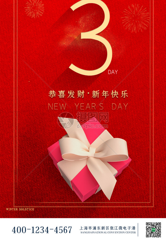 新年春节红色喜庆海报图片