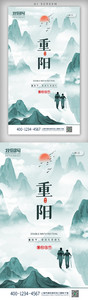 中国风重阳节海报设计图片