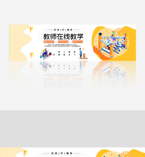 教师在线教学宣传banner图片