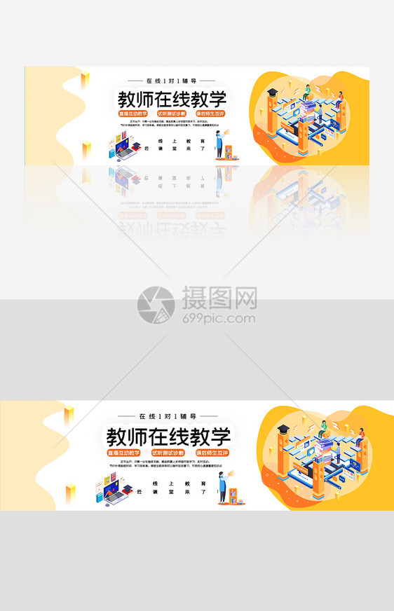 教师在线教学宣传banner图片