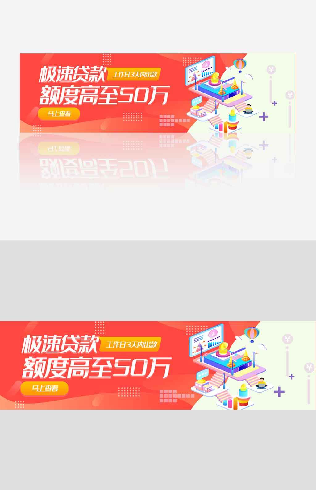 红色渐变极速贷款金融理财banner图片素材