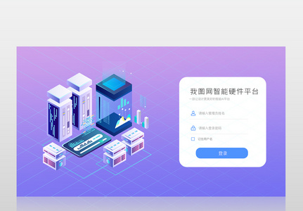 蓝色简约科技登录界面高清图片