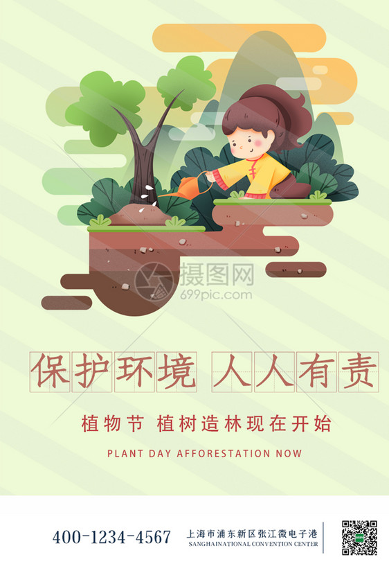 简约植树节app界面图片