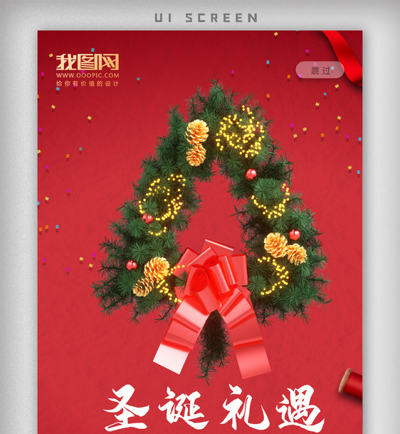 红色圣诞节手机app启动页图片