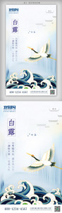 中国风传统二十四节气白露海报图片
