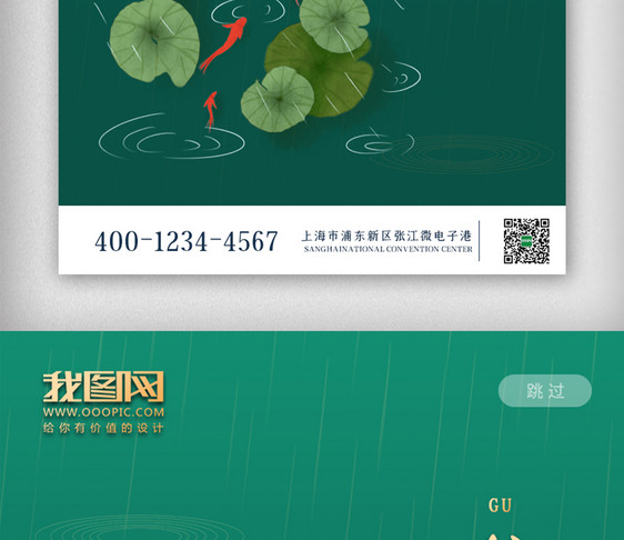 谷雨夏天绿色环保app界面图片