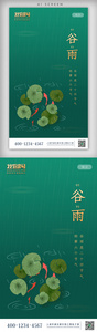 谷雨夏天绿色环保app界面图片