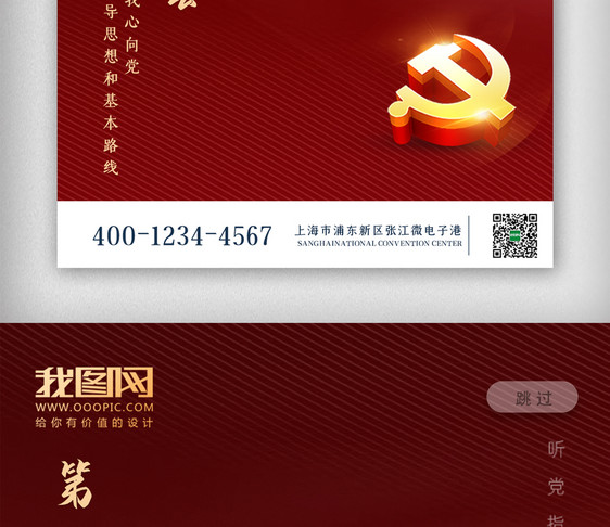 建党百年中国共产党成立100周年海报图片