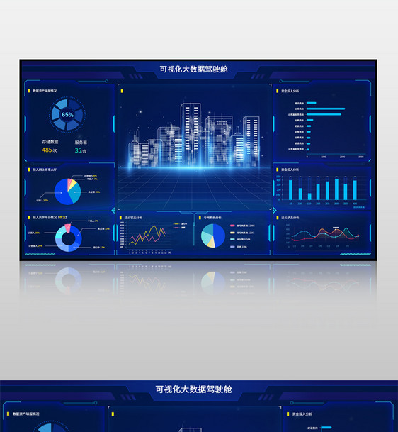 蓝色可视化大数据驾驶舱页面图片