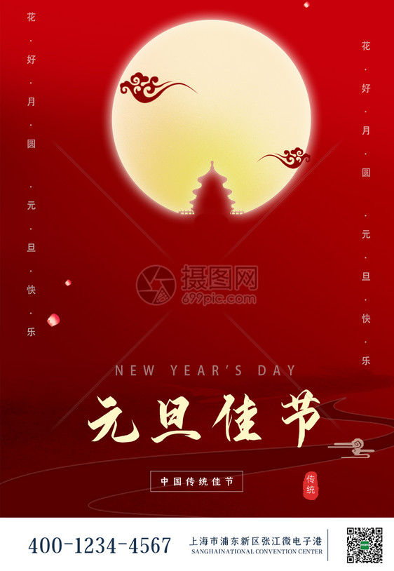 新年大气企业年会红色APP界面图片