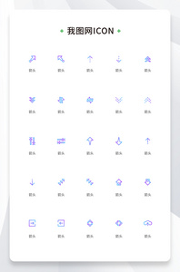 创意箭头渐变线性icon原创ui元素图片