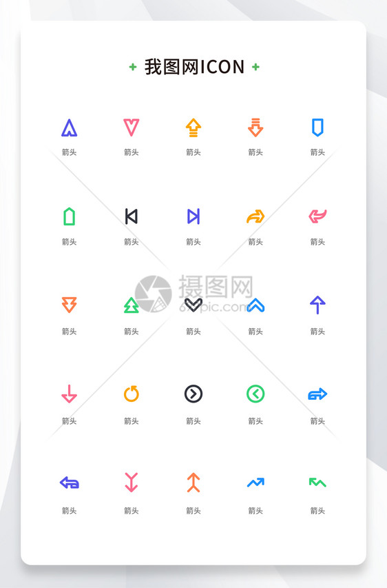 创意箭头彩色线性icon原创ui元素图片