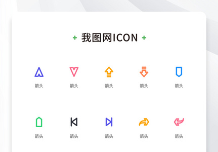 创意箭头彩色线性icon原创ui元素高清图片