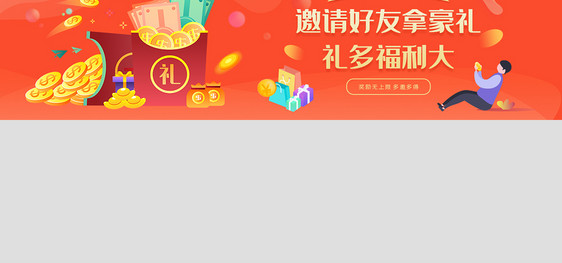 红色新人礼包网站主题banner图片