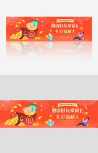 红色新人礼包网站主题banner图片