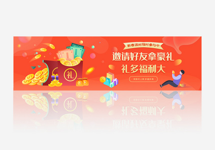 红色新人礼包网站主题banner高清图片