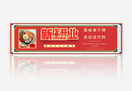 复古风新店开业餐饮宣传banner模板图片