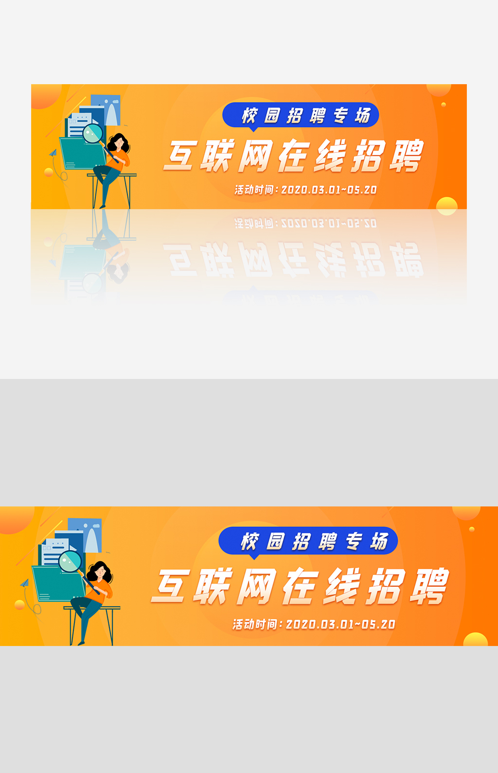 招聘商务banner图片素材