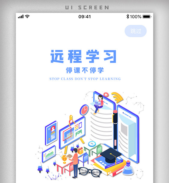 在线学习招聘问诊疫情肺炎app海报图片