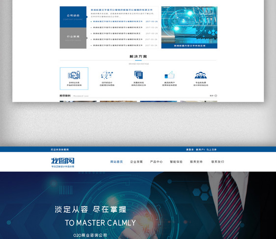 蓝色简约大气机械电子科技官网首页图片