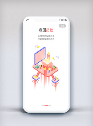 大气创意启动页APP界面图片