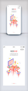 大气创意启动页APP界面图片