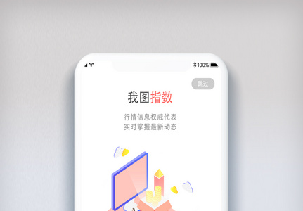 大气创意启动页APP界面高清图片