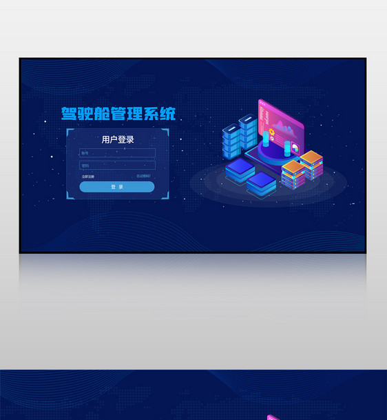 蓝色可视化登录页界面图片