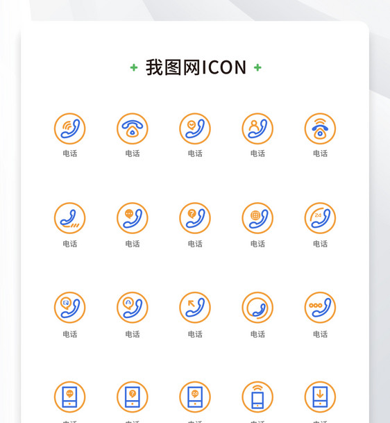 创意线性双色电话矢量icon原创ui元素图片