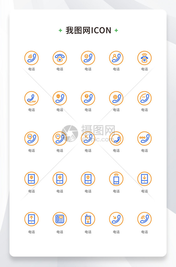创意线性双色电话矢量icon原创ui元素图片