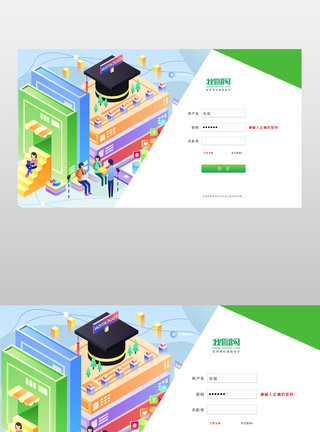 绿色我图网在线教育咨询平台登录页面图片