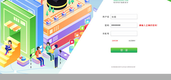 绿色我图网在线教育咨询平台登录页面图片