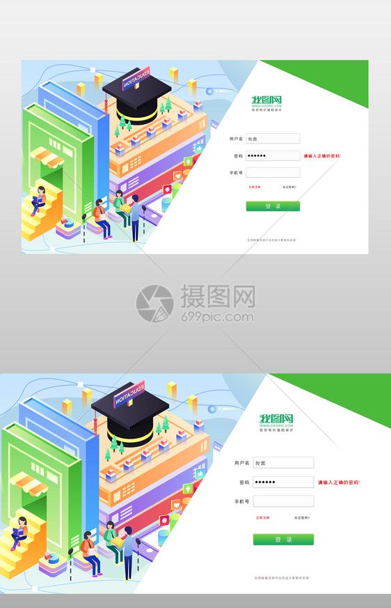 绿色我图网在线教育咨询平台登录页面图片