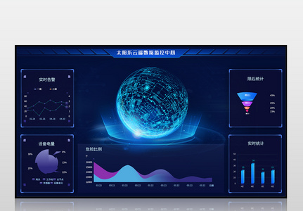 蓝色太阳系云端数据监控中心可视化界面图片