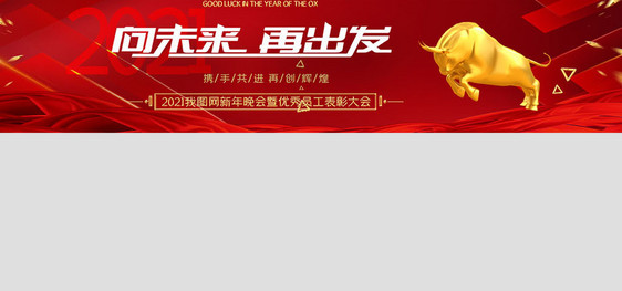 时尚大气元旦新年公司晚宴年会banner图片