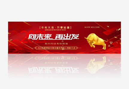 时尚大气元旦新年公司晚宴年会banner图片