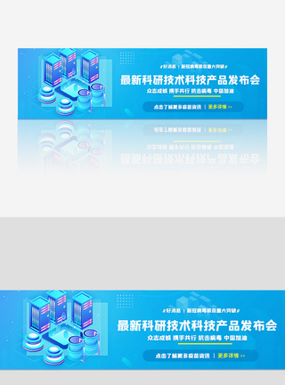 科技产品发布会banner图片