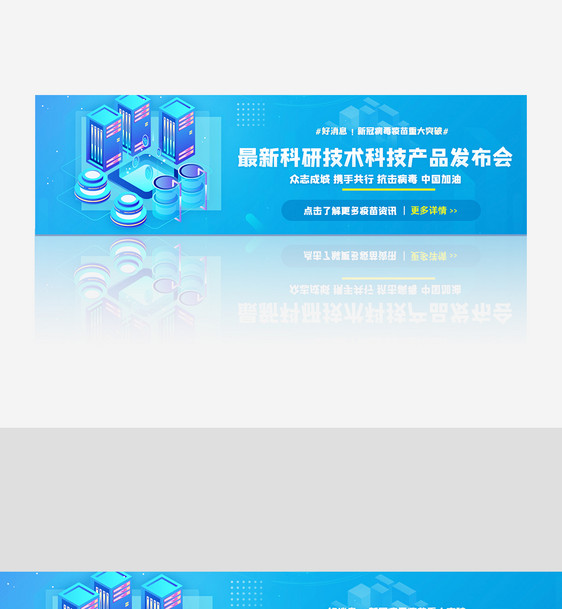 科技产品发布会banner图片