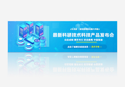 科技产品发布会banner图片